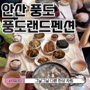 풍도 | 안산 풍도랜드 섬 안에서의 점심 식사 예약 방법