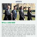 페가소스스트링 콰르텟 초청공연 이미지