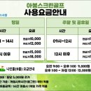 장안스크린골프