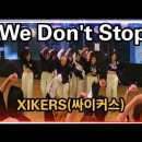 We Don't Stop - xikers(싸이커스) 이미지