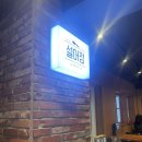 [울산 성남동] 분위기좋은 가성비 스테이크, 파스타 맛집 설어정