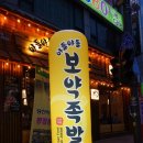 먹을만한족발