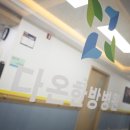 다온한방병원 이미지