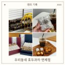 거제동 디저트 이색 연제구 카페 우리동네 호두과자 간식 추천