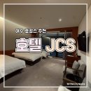 호텔JCS골프존파크 | 여수 오션뷰 4성급 호텔 JCS 트리플 싱글 오션뷰 솔직 후기 (여수 세계섬박람회 지정 숙박업소)