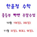 한윤정수학교습소