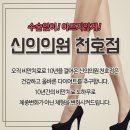 신의의원 이미지