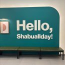 오금(3)역(개찰구 안) | 오금역 근처 맛집, 샤브올데이 서울오금점 무제한 샤브샤브