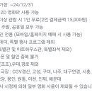 CGV 2인 대리예매 이미지