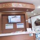 D&C동물병원 이미지