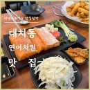 연어꼬꼬 이미지
