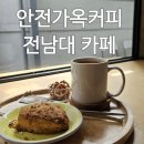 안전가옥커피 이미지