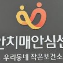 동안치매안심센터 | 동안치매안심센터 기간제 근로자(간호사) 채용공고