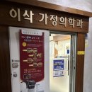 이가정의학과의원 | 이삭가정의학과의원 편평사마귀 제거 후기 / 편사제거 / 1일차부터 3일차까지