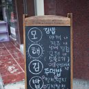 모해김밥 이미지