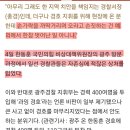 서장에게 손가락 지시? 한동훈 경호 동원된 경찰들이 뿔난 까닭 이미지