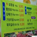 효목고기 이미지