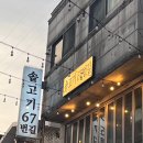 고기로67번길 이미지