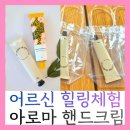 경산시어르신종합복지관 | 어르신 아로마출강수업: 도촌종합사회복지관 라벤더 핸드크림만들기 출강수업 후기