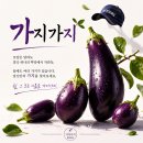 가지가지