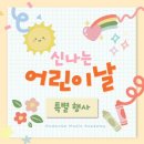 안단테음악학원 이미지