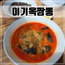 음성 짬뽕 맛집 깔끔한 국물이 맛있는 &#39;이기옥짬뽕&#39;