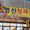 영신청과 이미지