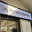 주식회사 동래클린케어 | 동래미용실 명륜동미용실 추천 / 26도헤어 동래점 클리닉후기💗