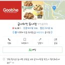 굽네치킨과피자둔내점