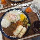 수영역 돈까스 맛집 킨교, 재료 소진 직전 세이프! 내돈내산 반반돈까스 솔직후기