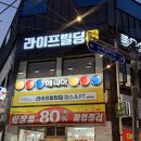 펀 휘트니스 | 쌍문역 PT, 라이프빌딩짐 쌍문역점