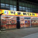 박가뼈다귀 안암점 | 서울 성동구 박가네뼈다귀해장국, 연락처, 후기, 리뷰