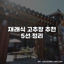 고전전통고추장 네이버블로그