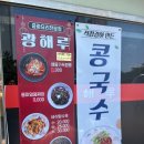 광해루 - 충주시 충청대로 2220-2 | 광해루