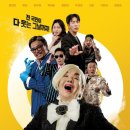 유진결혼정보 | 가문의 영광: 리턴즈 정보 줄거리 결말 손익분기점 후기 김수미 코미디 영화