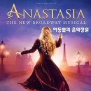 뮤지컬 ‘아나스타샤 Anastasia’ 주제곡 / "12월의 어느 날" Once Upon a December - 크리스티 알토마레 이미지