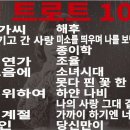 감성 트로트 모음 |🌸🌼KPOP (TROT) PLAYLIST🌼🌸 | 광고 없는 #감성트로트 히트곡 모음 #트로트모음100곡 이미지