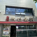 백년옻닭 | 청주 우암동 맛집 - 백년옻닭 내돈내산 후기