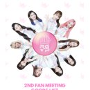 2ND FAN MEETING 굿즈 상세 재공지 이미지