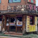 씨엠케이참숯불치킨호프 | [광진 군자 맛집] 뉴코리안숯불닭바베큐 - 안주가 맛있는 호프 노포