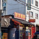 [수원 맛집] 통닭 거리 또간집 &#34;장안통닭&#34; 방문 후기