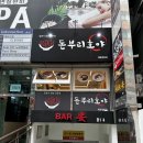 소소 play 장산점 | 장산역맛집 돈부리호야 | 혼밥하기 좋은 현지인 추천 일본 가정식