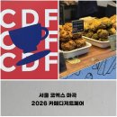 스탠딩박스 마곡점 | 서울 코엑스 마곡, 2026 카페디저트페어 방문 후기