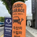 베이직개러지 이미지