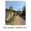 가족캠핑장 | ⛰️청계산 글램핑 추천! 골든밸리 가족캠핑장 올타임 후기｜시설, 장단점 정리