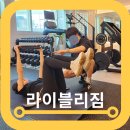 라이블리짐 이미지