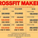 메이커스 | 건대 헬스장 크로스핏 메이커스 사용 후기
