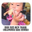 황제약국 | 아이랑 재방문의사 200프로, 청라 찐 치킨맛집 황제치킨