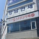 태성프라자 주변 | 경기도 향남 “오브 베이커리“