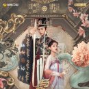 유미사 | [중드] &#39;여군가(与君歌)&#39; 소개 및 추천